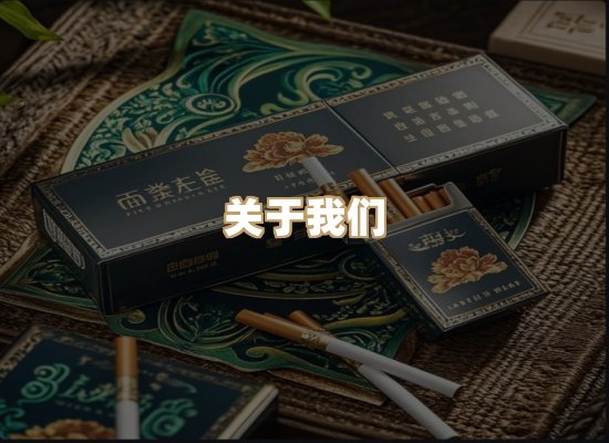 关于普森香烟平台
